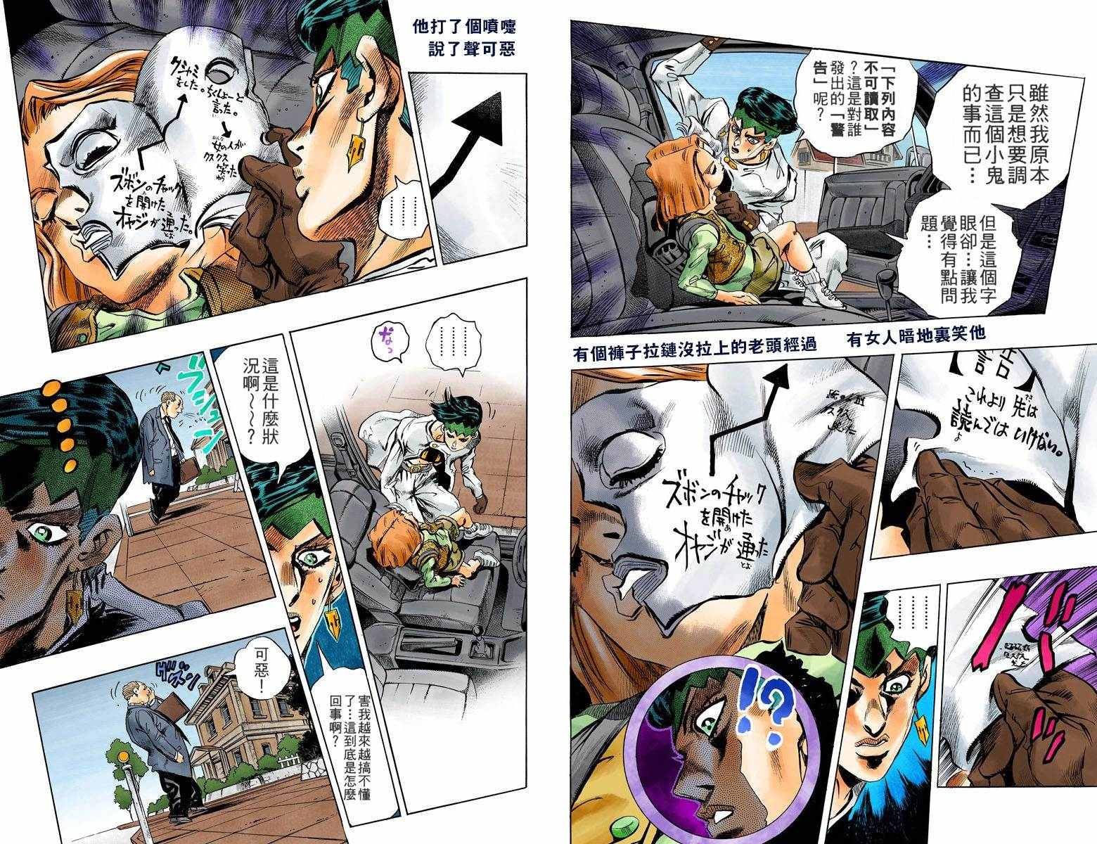 《JoJo奇妙冒险》漫画最新章节第4部17卷全彩免费下拉式在线观看章节第【19】张图片