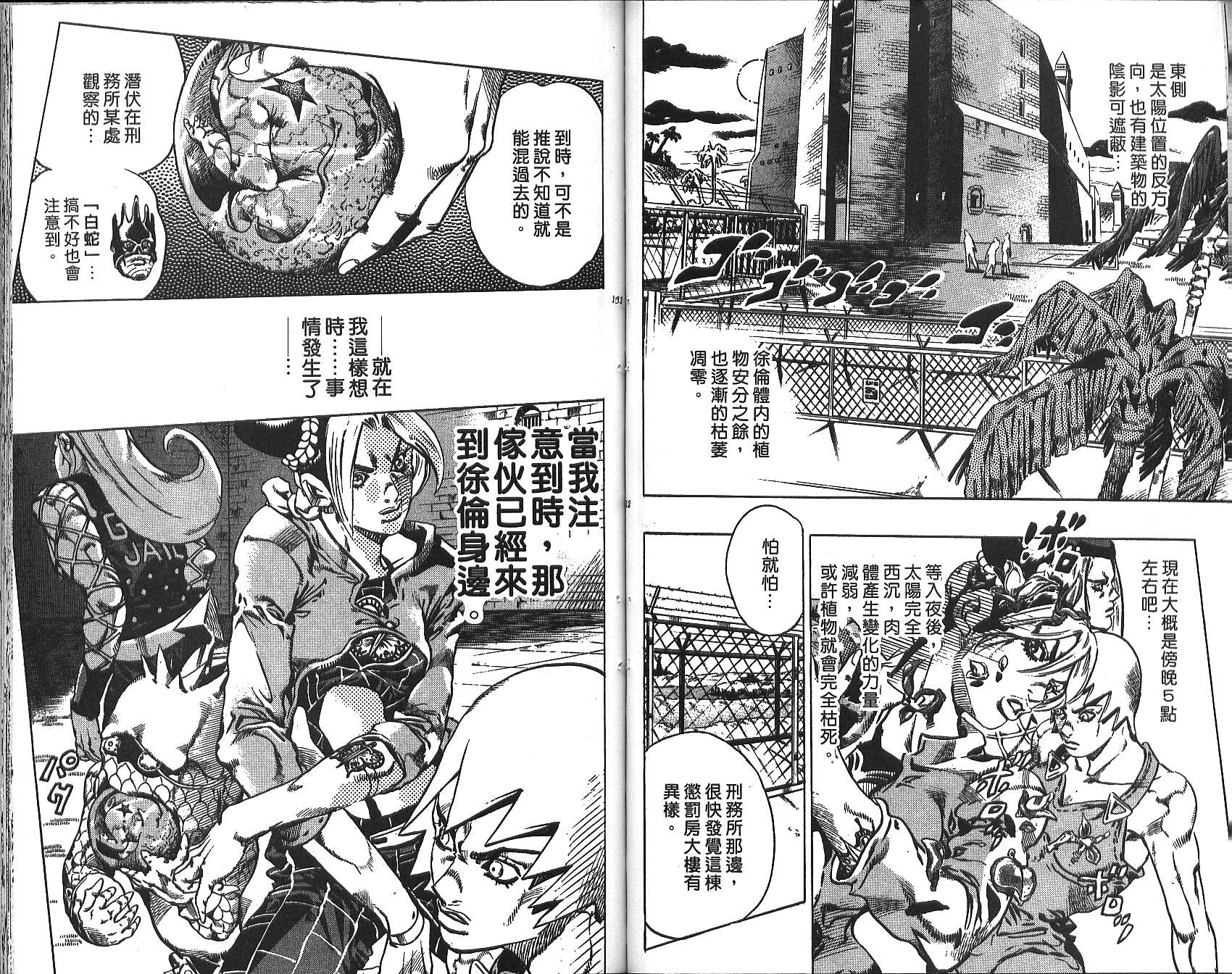 《JoJo奇妙冒险》漫画最新章节第72卷免费下拉式在线观看章节第【67】张图片