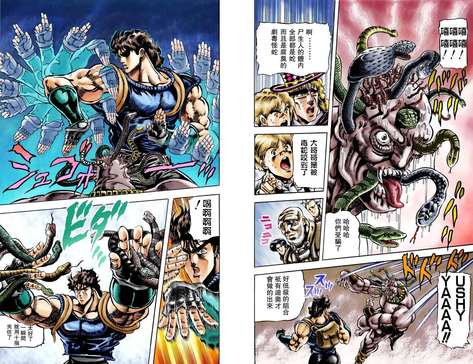 《JoJo奇妙冒险》漫画最新章节第1部05卷全彩免费下拉式在线观看章节第【19】张图片