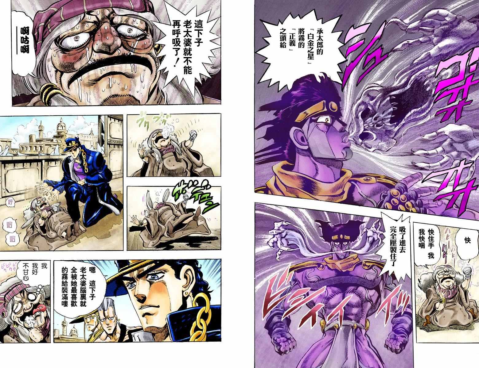 《JoJo奇妙冒险》漫画最新章节第3部05卷全彩免费下拉式在线观看章节第【71】张图片