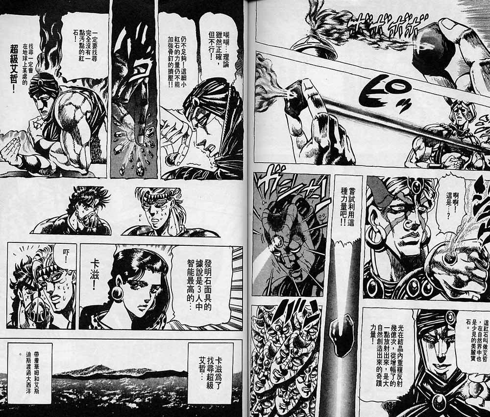 《JoJo奇妙冒险》漫画最新章节第8卷免费下拉式在线观看章节第【86】张图片