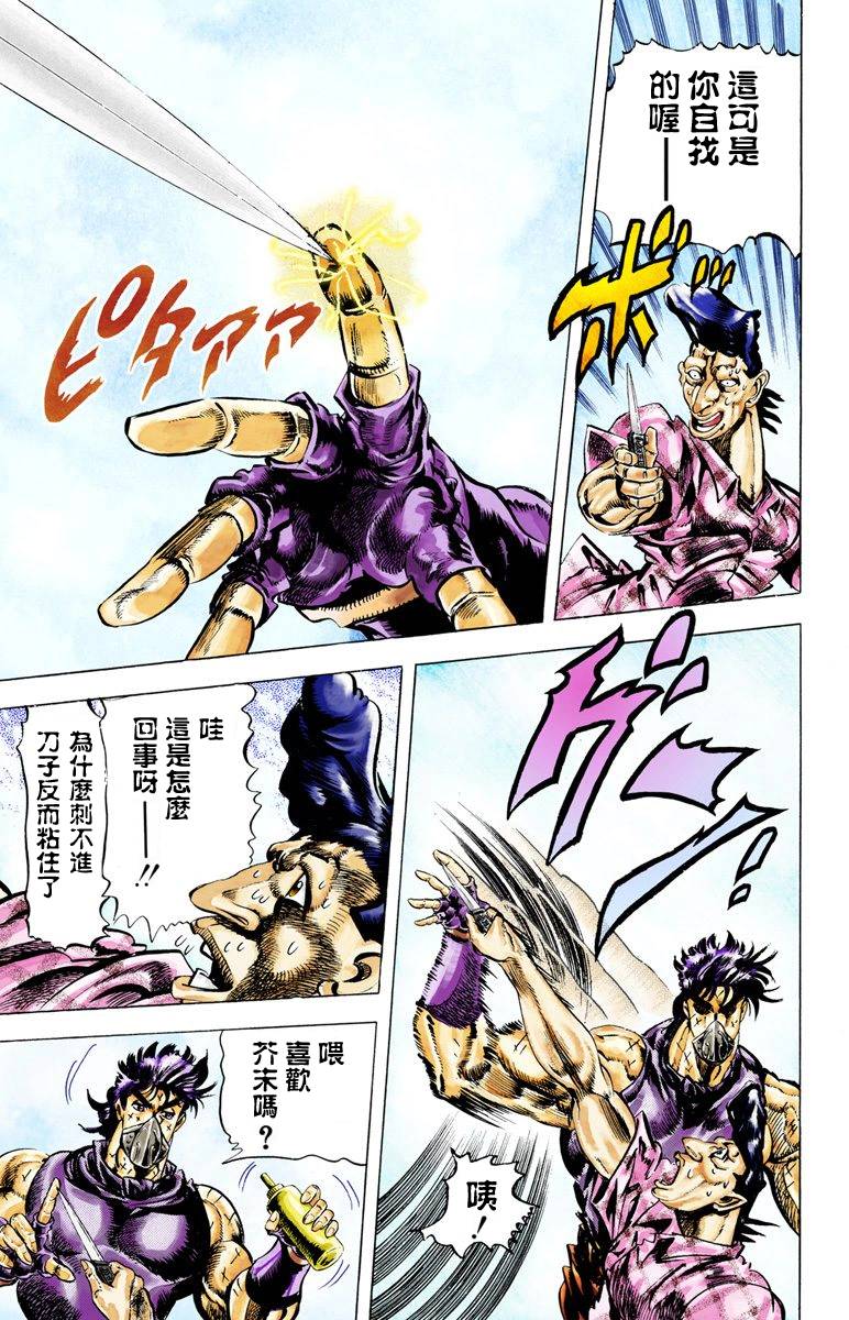 《JoJo奇妙冒险》漫画最新章节第2部03卷全彩免费下拉式在线观看章节第【171】张图片