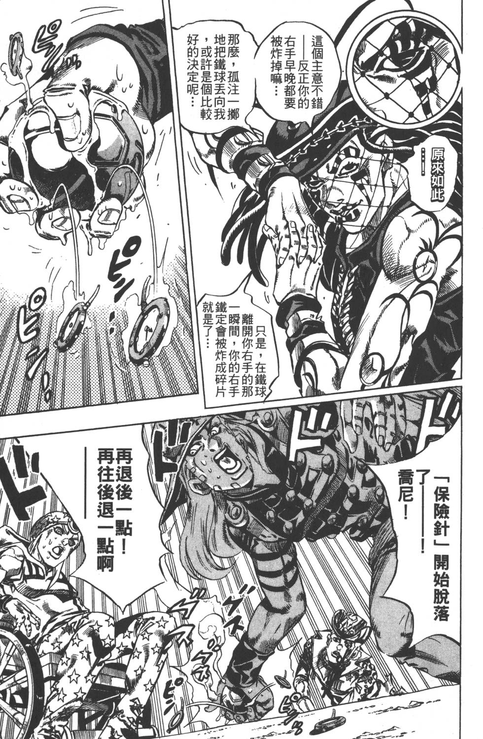 《JoJo奇妙冒险》漫画最新章节第84卷免费下拉式在线观看章节第【166】张图片