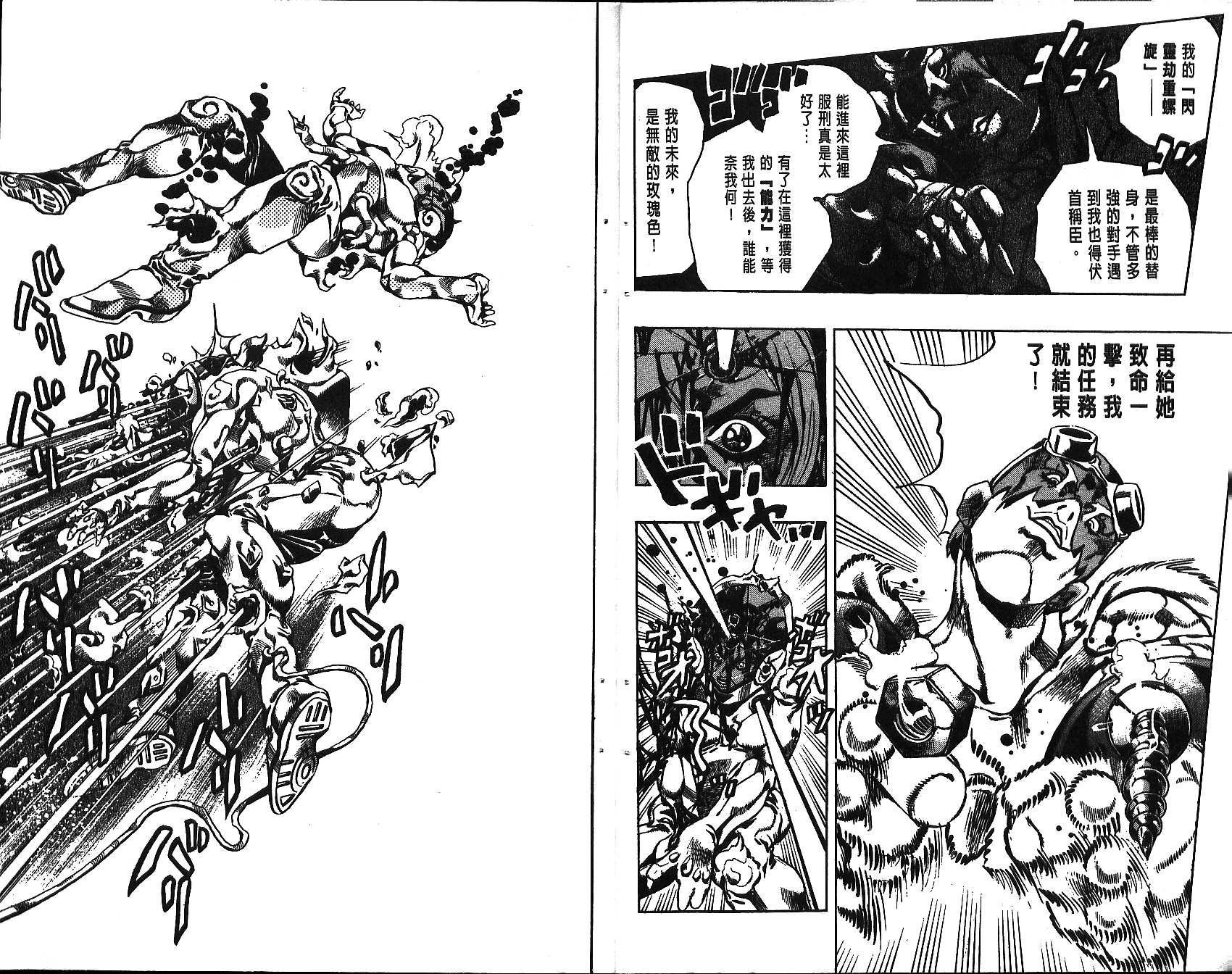 《JoJo奇妙冒险》漫画最新章节第69卷免费下拉式在线观看章节第【5】张图片