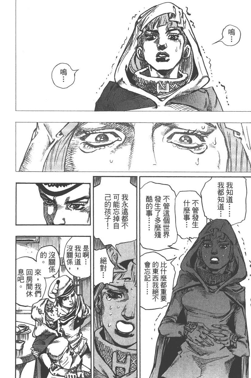 《JoJo奇妙冒险》漫画最新章节第117卷免费下拉式在线观看章节第【39】张图片