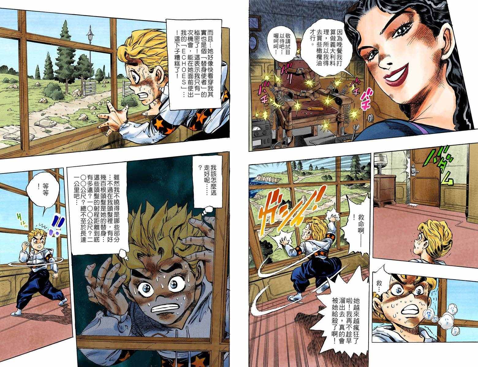 《JoJo奇妙冒险》漫画最新章节第4部04卷全彩免费下拉式在线观看章节第【46】张图片