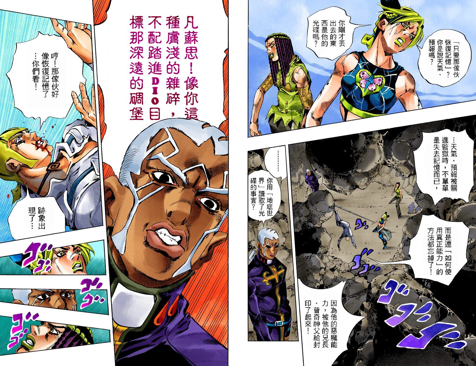 《JoJo奇妙冒险》漫画最新章节第6部14卷全彩免费下拉式在线观看章节第【73】张图片