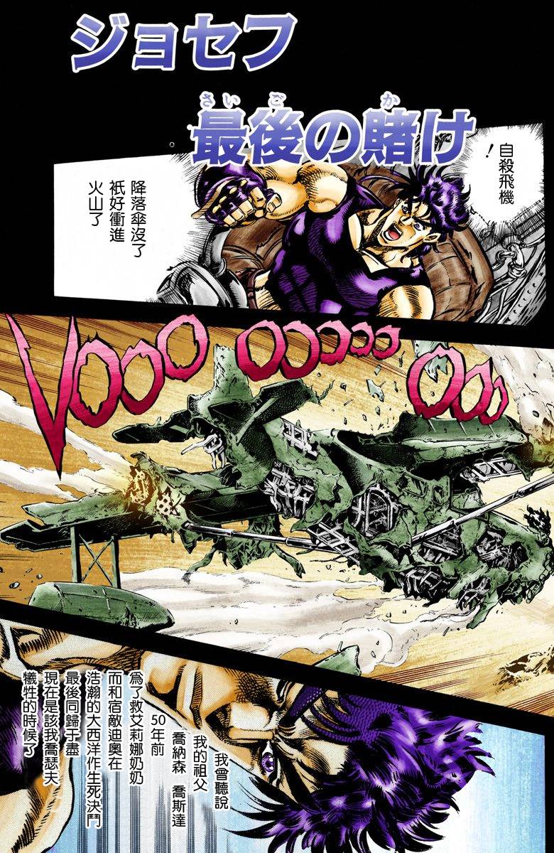 《JoJo奇妙冒险》漫画最新章节第2部07卷全彩免费下拉式在线观看章节第【121】张图片