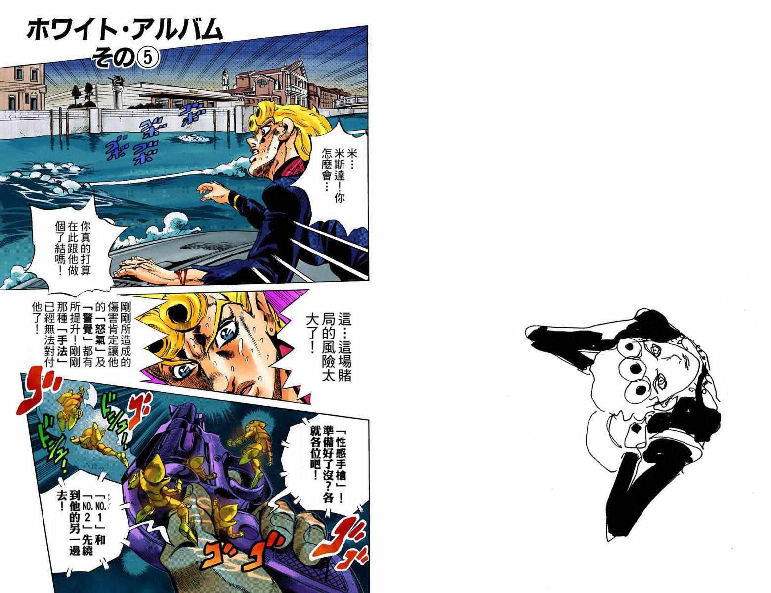 《JoJo奇妙冒险》漫画最新章节第5部09卷全彩免费下拉式在线观看章节第【55】张图片