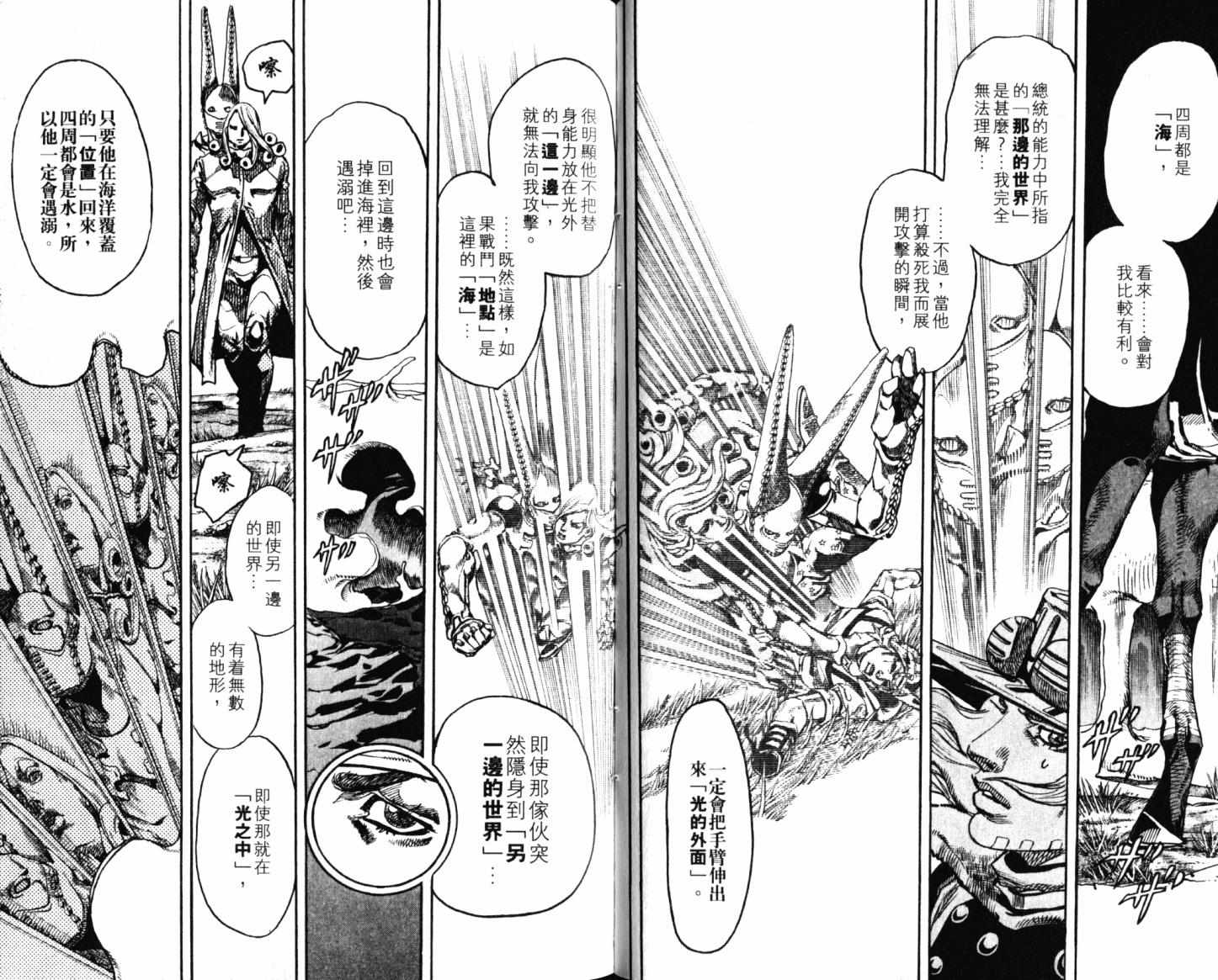 《JoJo奇妙冒险》漫画最新章节第101卷免费下拉式在线观看章节第【36】张图片