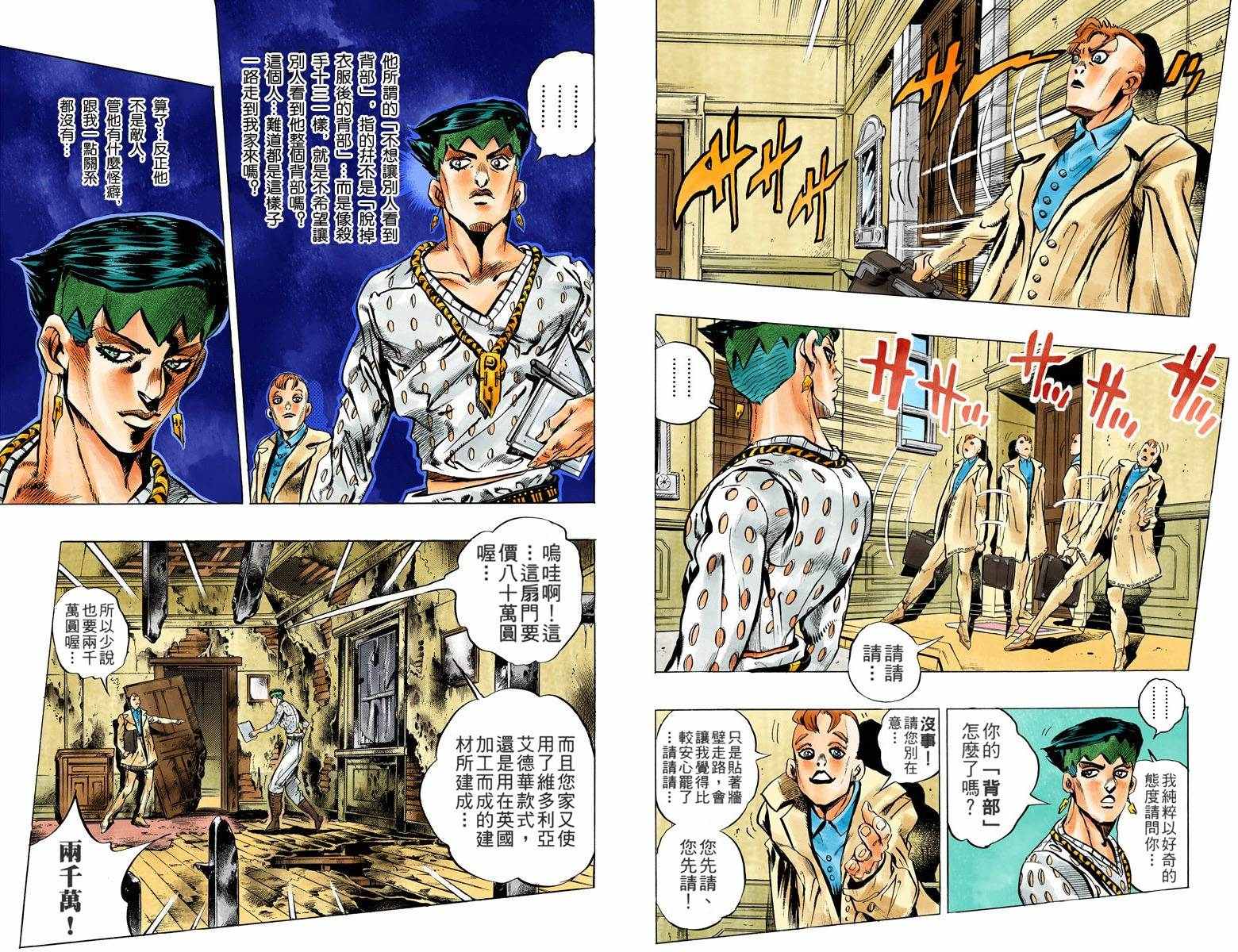 《JoJo奇妙冒险》漫画最新章节第4不16卷全彩免费下拉式在线观看章节第【50】张图片