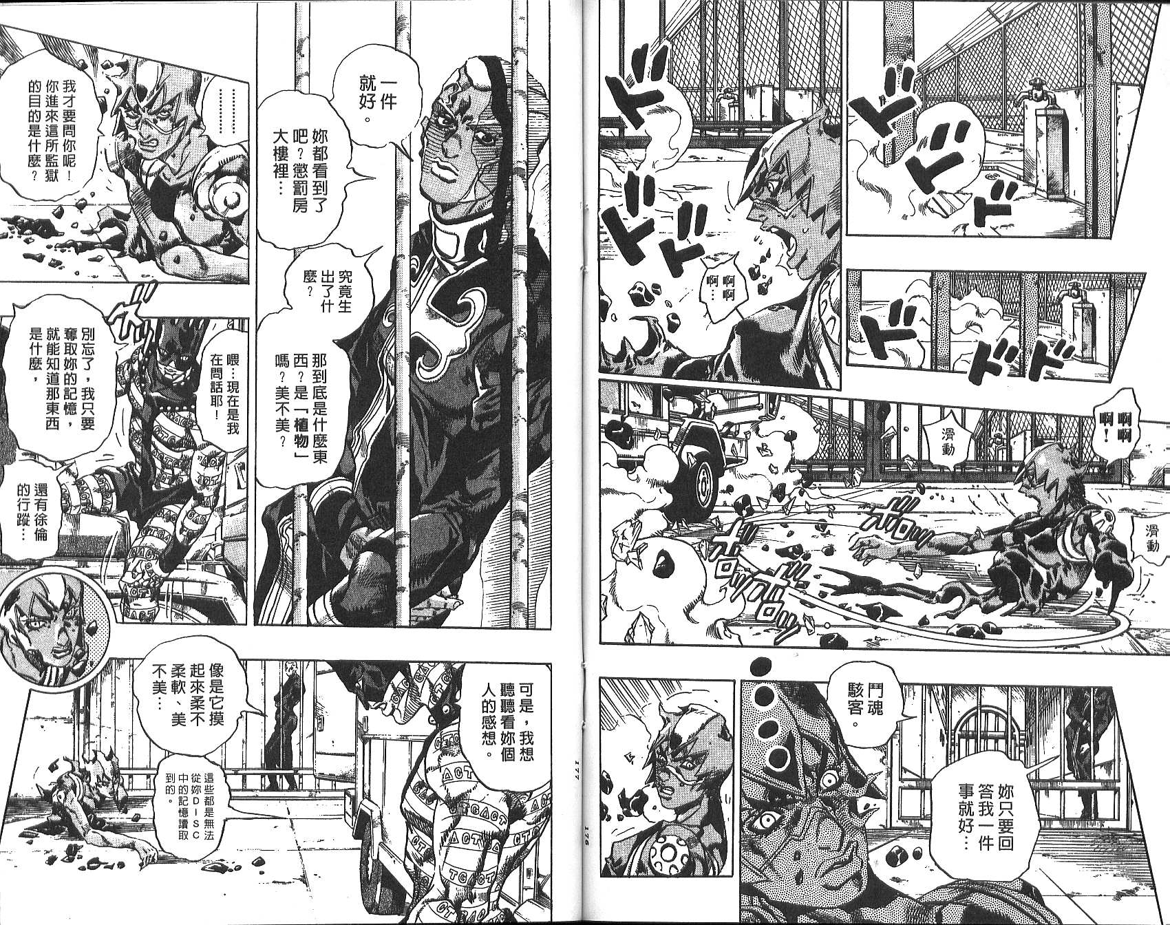 《JoJo奇妙冒险》漫画最新章节第73卷免费下拉式在线观看章节第【89】张图片