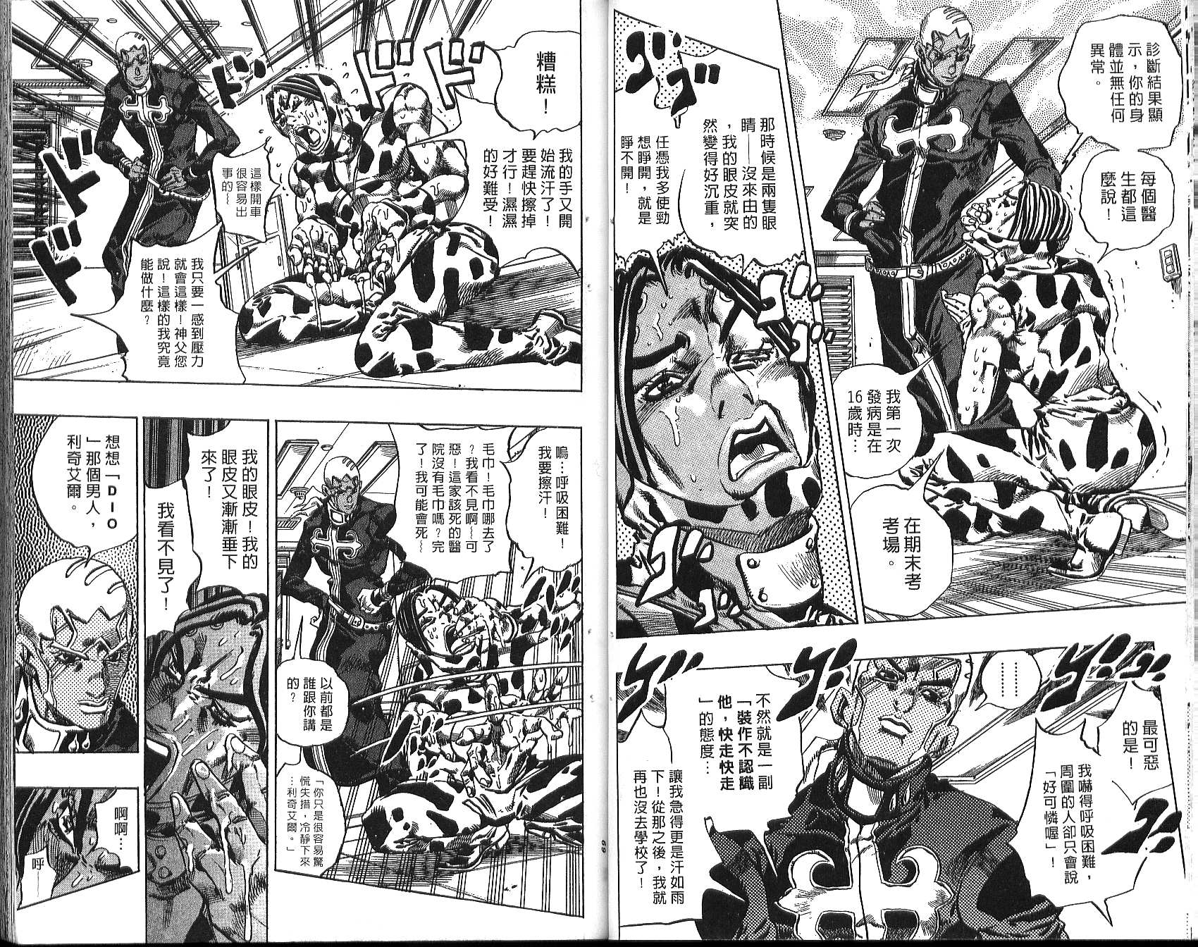 《JoJo奇妙冒险》漫画最新章节第76卷免费下拉式在线观看章节第【35】张图片