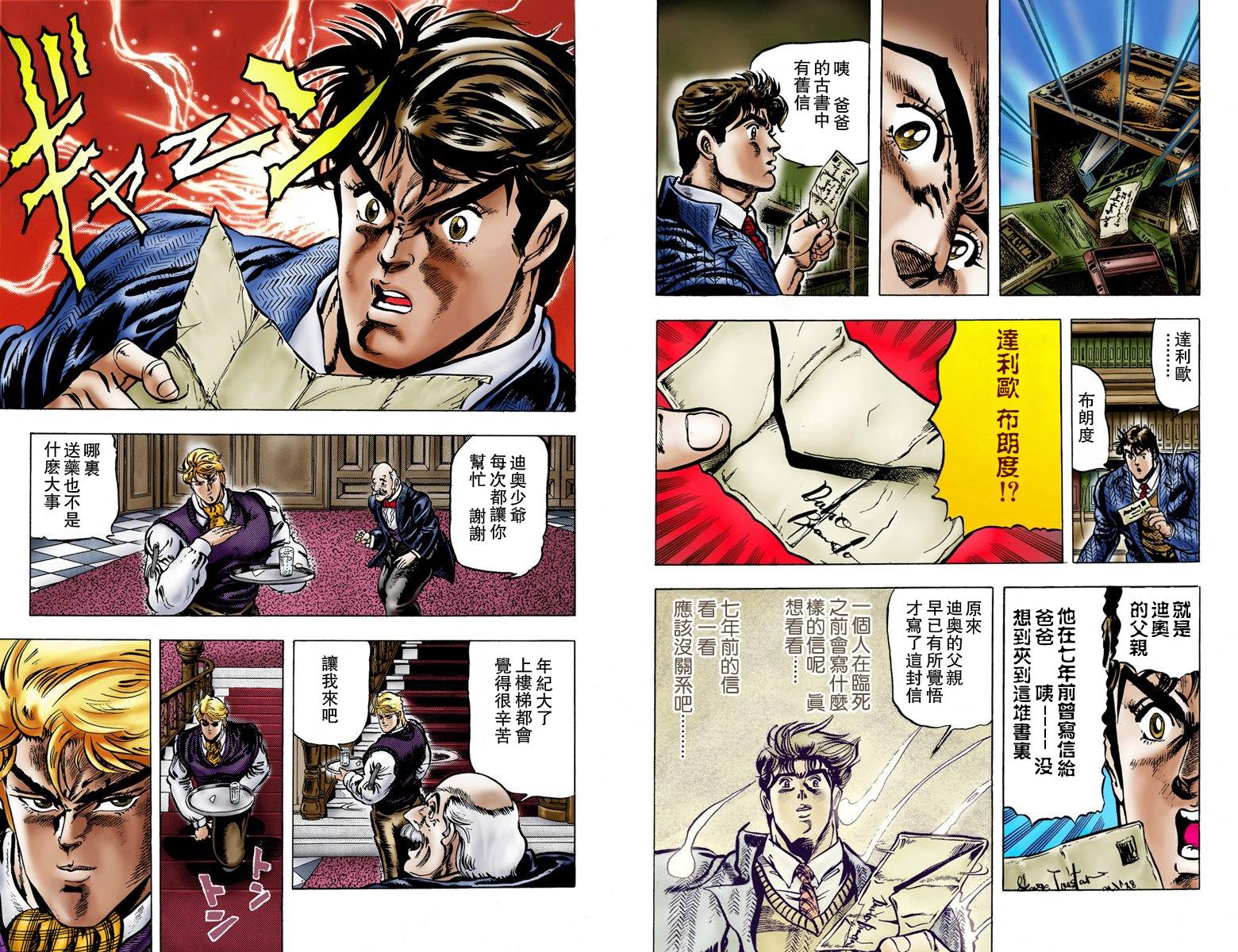 《JoJo奇妙冒险》漫画最新章节第1部01卷全彩免费下拉式在线观看章节第【72】张图片