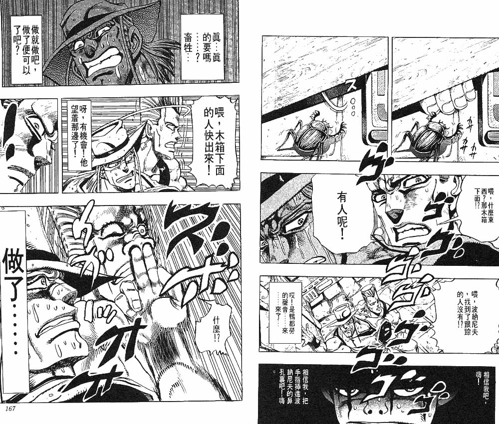 《JoJo奇妙冒险》漫画最新章节第23卷免费下拉式在线观看章节第【84】张图片