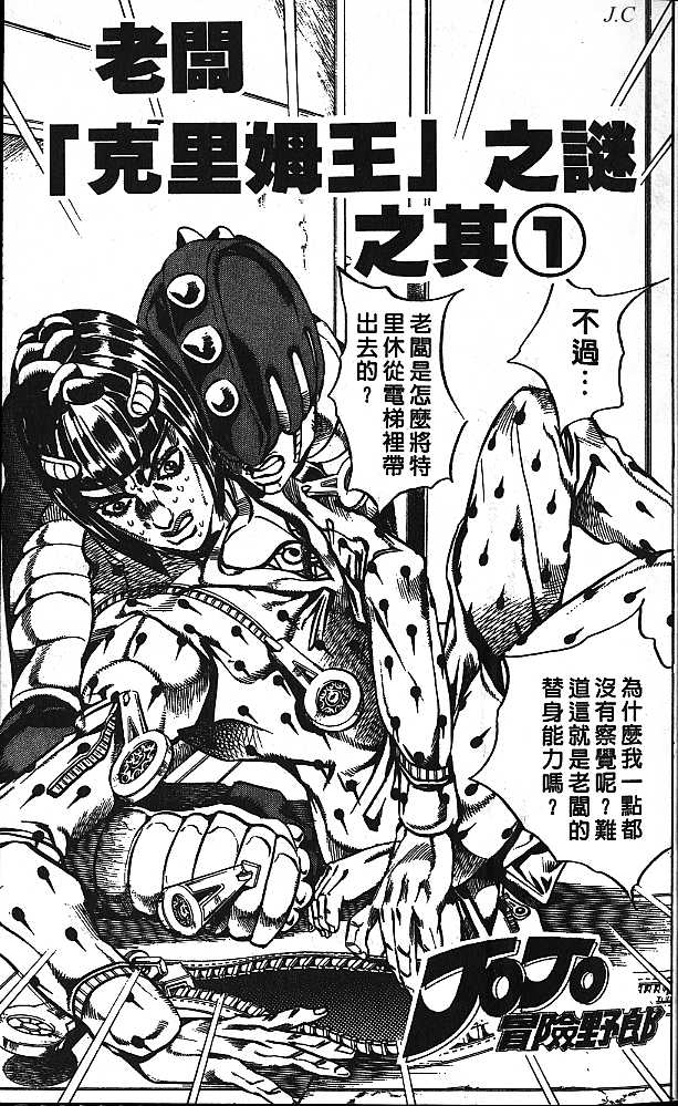 《JoJo奇妙冒险》漫画最新章节第56卷免费下拉式在线观看章节第【4】张图片