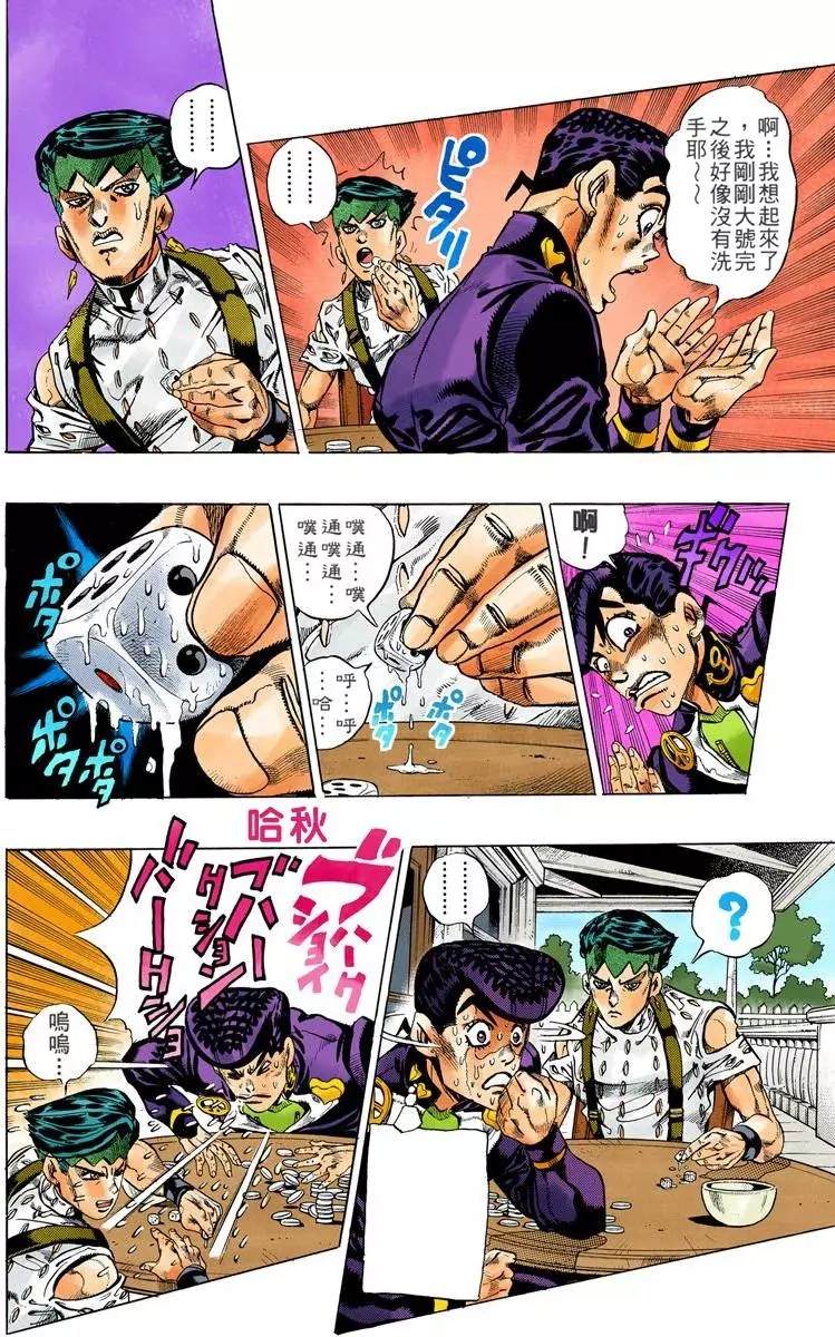 《JoJo奇妙冒险》漫画最新章节第4部13卷全彩免费下拉式在线观看章节第【47】张图片