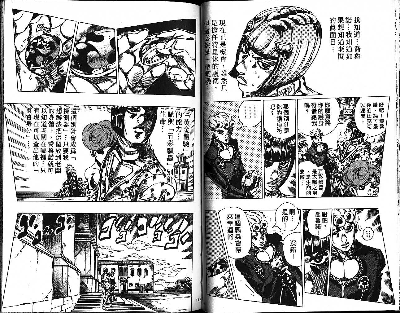 《JoJo奇妙冒险》漫画最新章节第55卷免费下拉式在线观看章节第【79】张图片