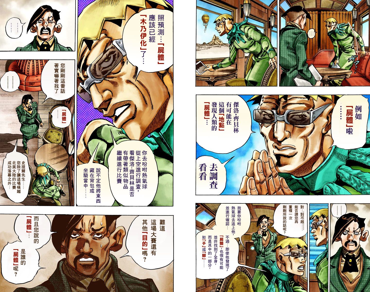 《JoJo奇妙冒险》漫画最新章节第7部5卷全彩免费下拉式在线观看章节第【30】张图片