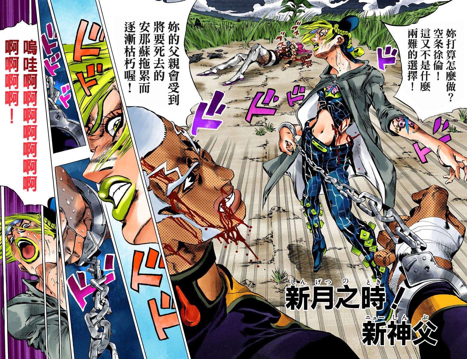 《JoJo奇妙冒险》漫画最新章节第6部11卷全彩免费下拉式在线观看章节第【47】张图片