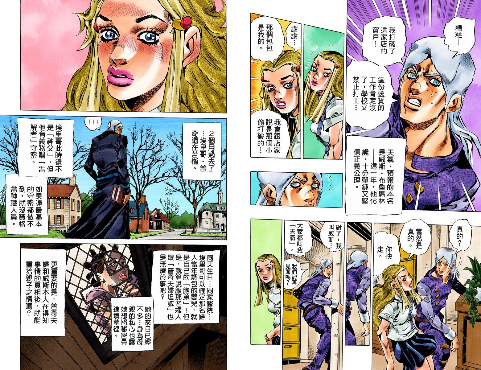 《JoJo奇妙冒险》漫画最新章节第6部15卷全彩免费下拉式在线观看章节第【18】张图片