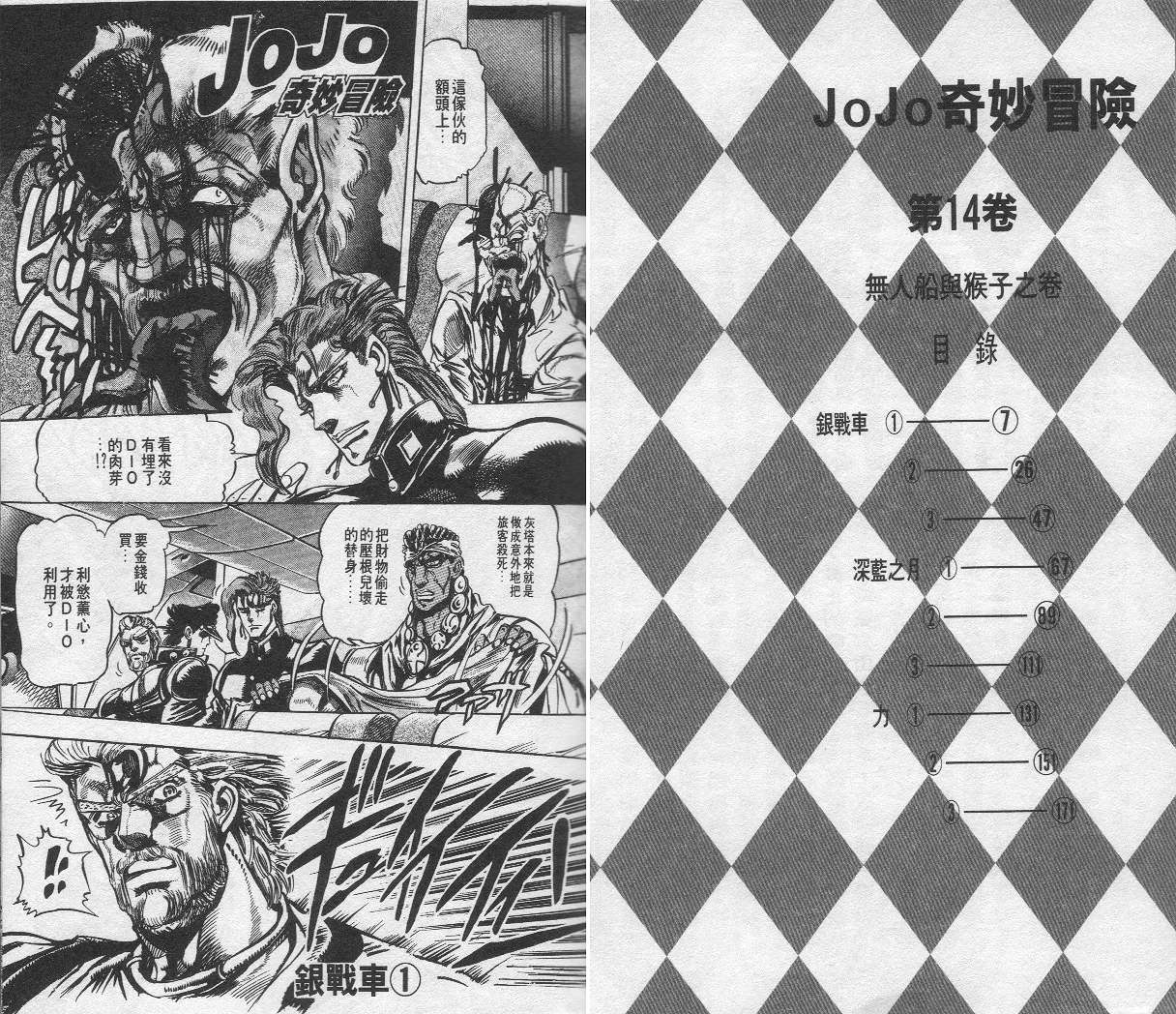 《JoJo奇妙冒险》漫画最新章节第14卷免费下拉式在线观看章节第【4】张图片