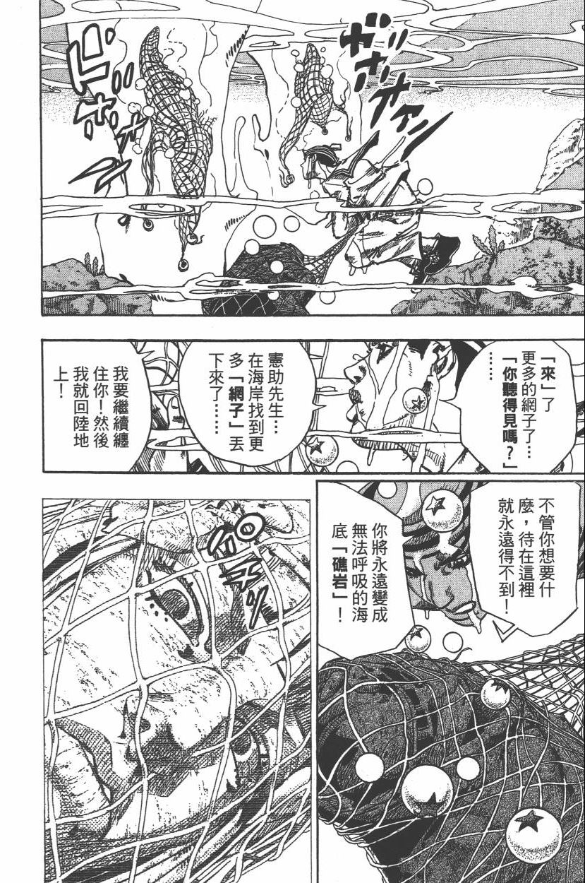 《JoJo奇妙冒险》漫画最新章节第112卷免费下拉式在线观看章节第【75】张图片