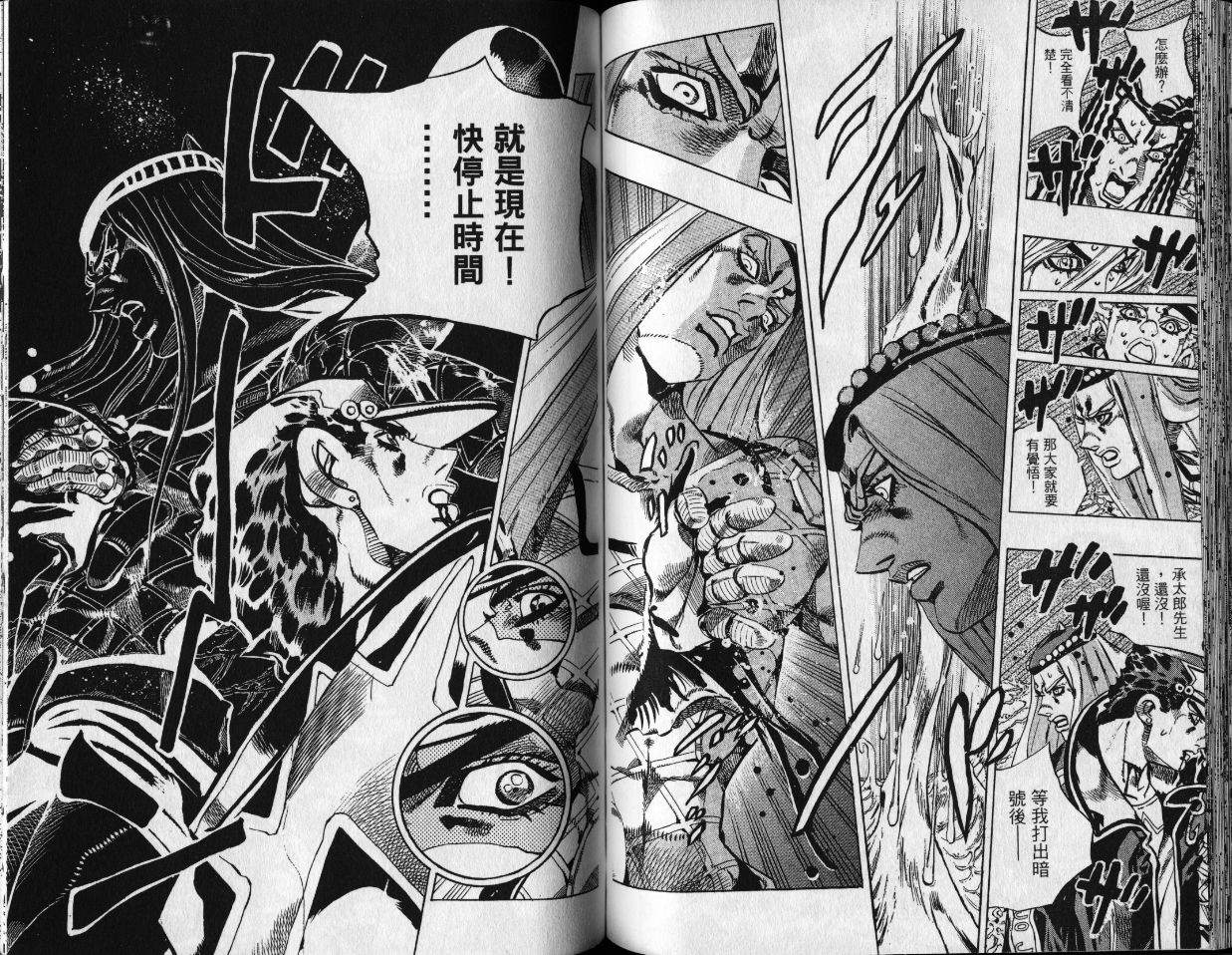 《JoJo奇妙冒险》漫画最新章节第80卷免费下拉式在线观看章节第【74】张图片