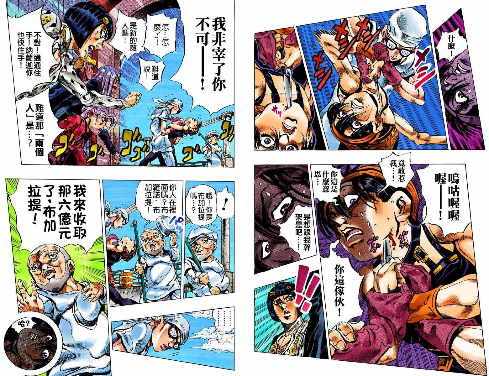 《JoJo奇妙冒险》漫画最新章节第5部04卷全彩免费下拉式在线观看章节第【47】张图片