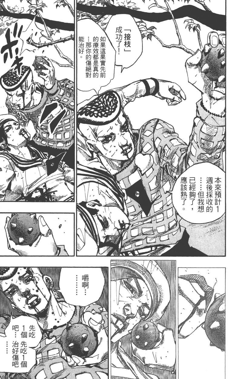 《JoJo奇妙冒险》漫画最新章节第117卷免费下拉式在线观看章节第【98】张图片