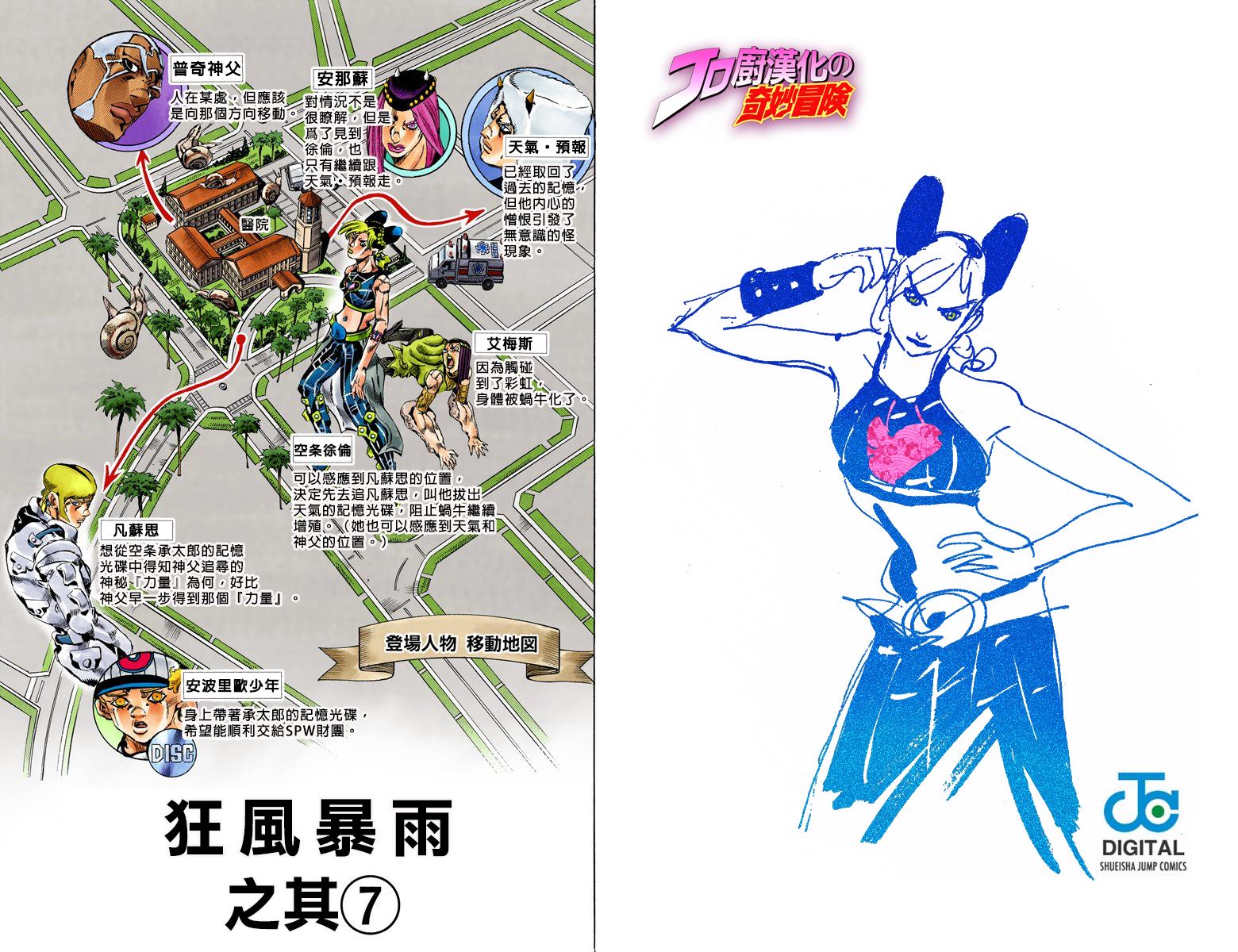 《JoJo奇妙冒险》漫画最新章节第6部15卷全彩免费下拉式在线观看章节第【45】张图片