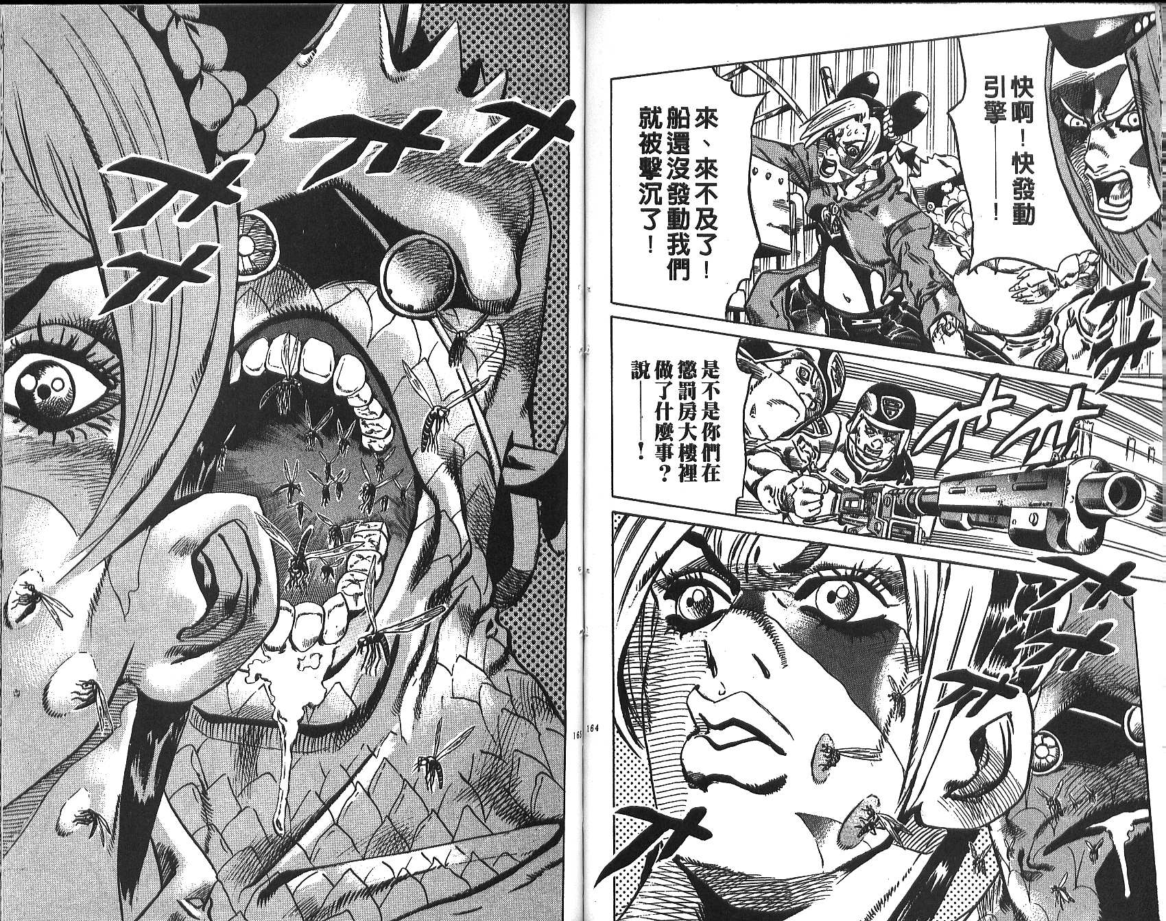 《JoJo奇妙冒险》漫画最新章节第72卷免费下拉式在线观看章节第【83】张图片