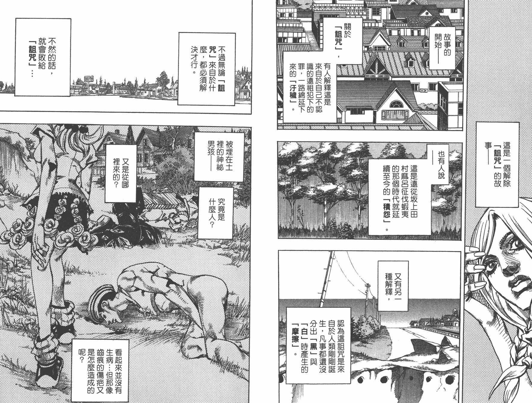 《JoJo奇妙冒险》漫画最新章节第105卷免费下拉式在线观看章节第【24】张图片