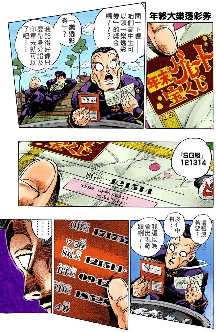 《JoJo奇妙冒险》漫画最新章节第4部08卷全彩免费下拉式在线观看章节第【110】张图片