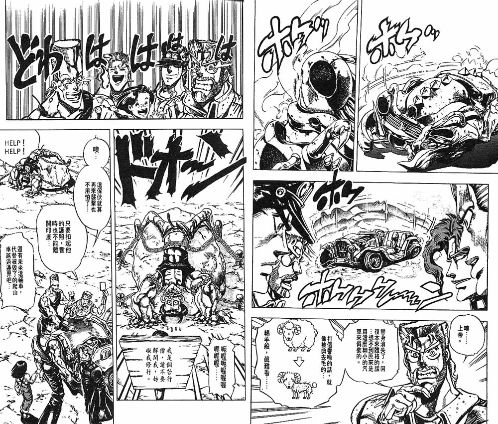 《JoJo奇妙冒险》漫画最新章节第17卷免费下拉式在线观看章节第【15】张图片