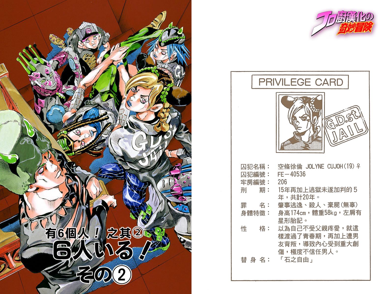 《JoJo奇妙冒险》漫画最新章节第6部03卷全彩免费下拉式在线观看章节第【95】张图片