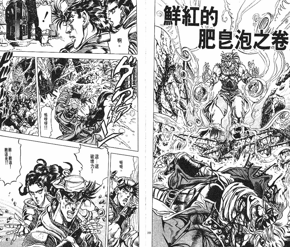 《JoJo奇妙冒险》漫画最新章节第10卷免费下拉式在线观看章节第【57】张图片