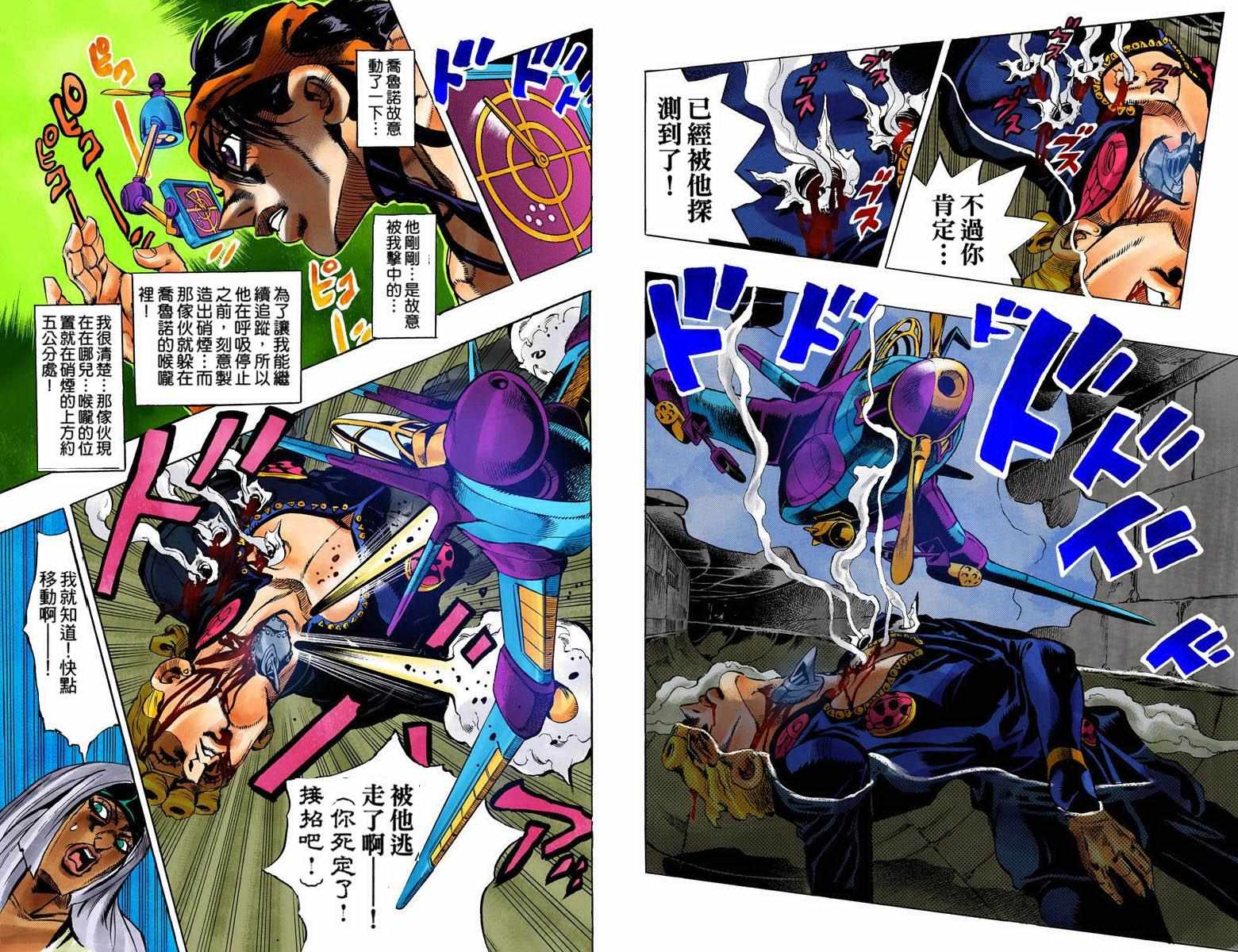 《JoJo奇妙冒险》漫画最新章节第5部11卷全彩免费下拉式在线观看章节第【21】张图片