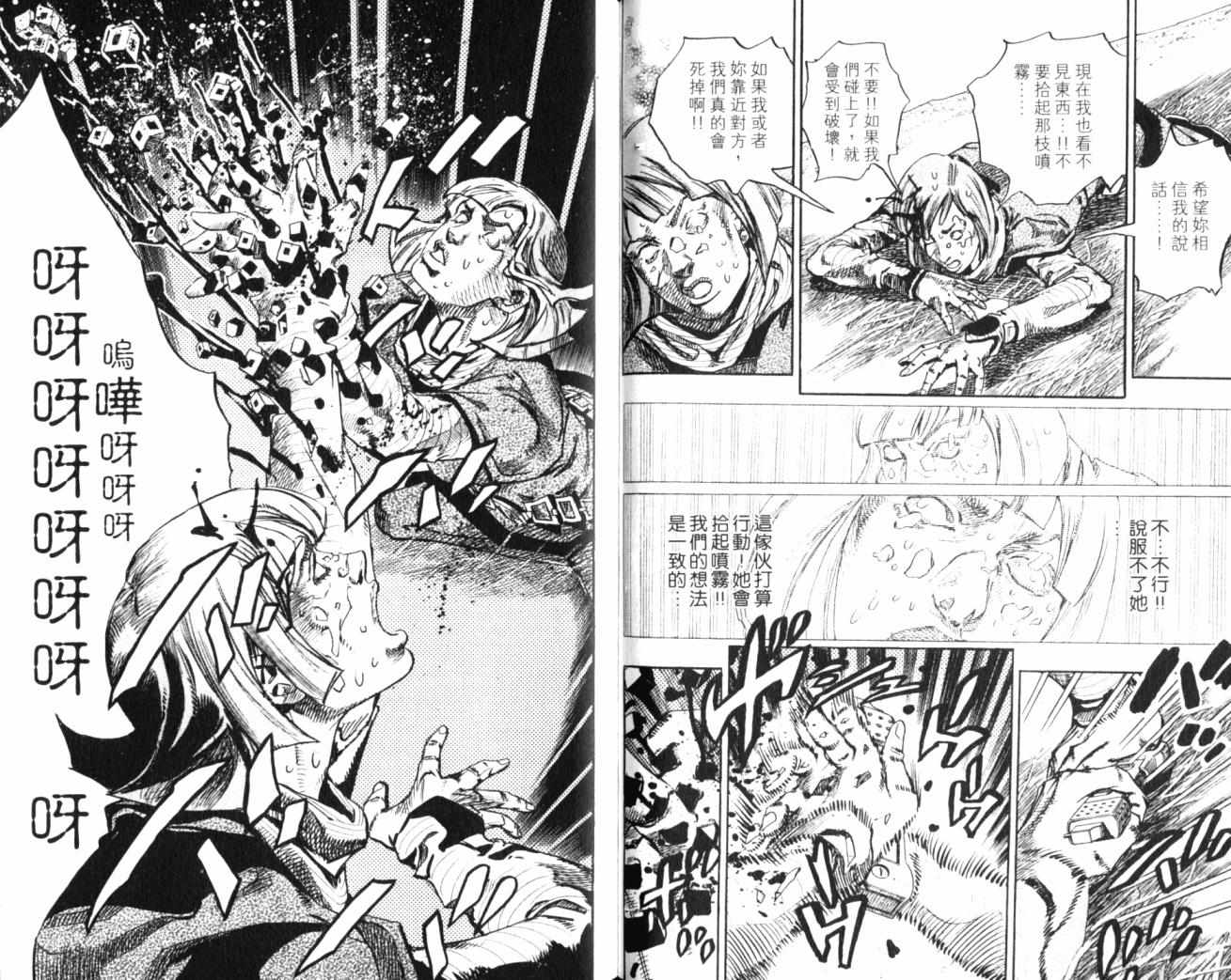 《JoJo奇妙冒险》漫画最新章节第99卷免费下拉式在线观看章节第【51】张图片