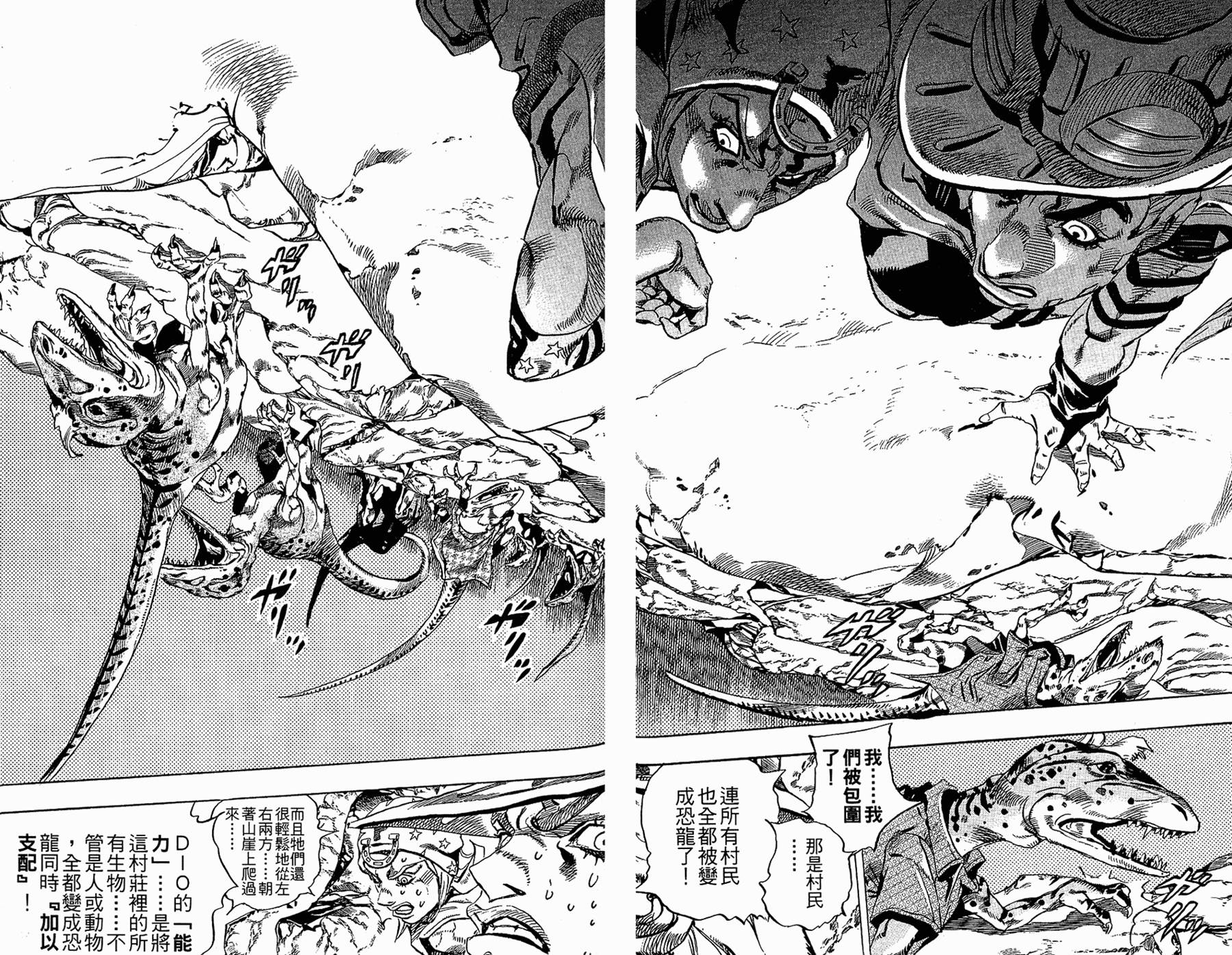 《JoJo奇妙冒险》漫画最新章节第86卷免费下拉式在线观看章节第【69】张图片