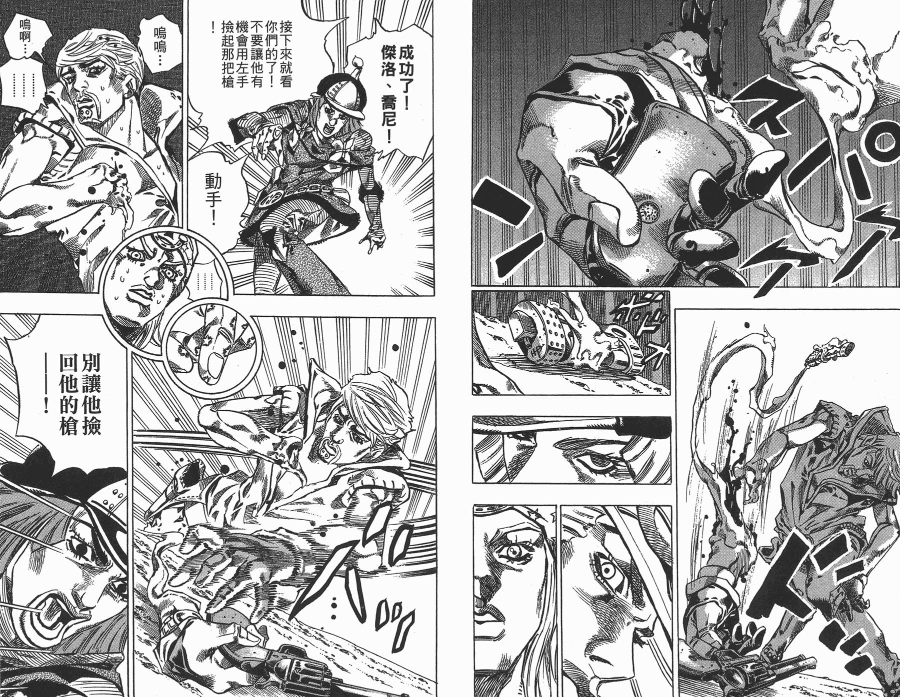 《JoJo奇妙冒险》漫画最新章节第88卷免费下拉式在线观看章节第【23】张图片