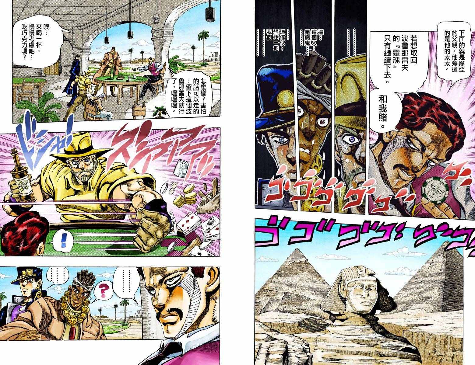 《JoJo奇妙冒险》漫画最新章节第3部11卷全彩免费下拉式在线观看章节第【16】张图片