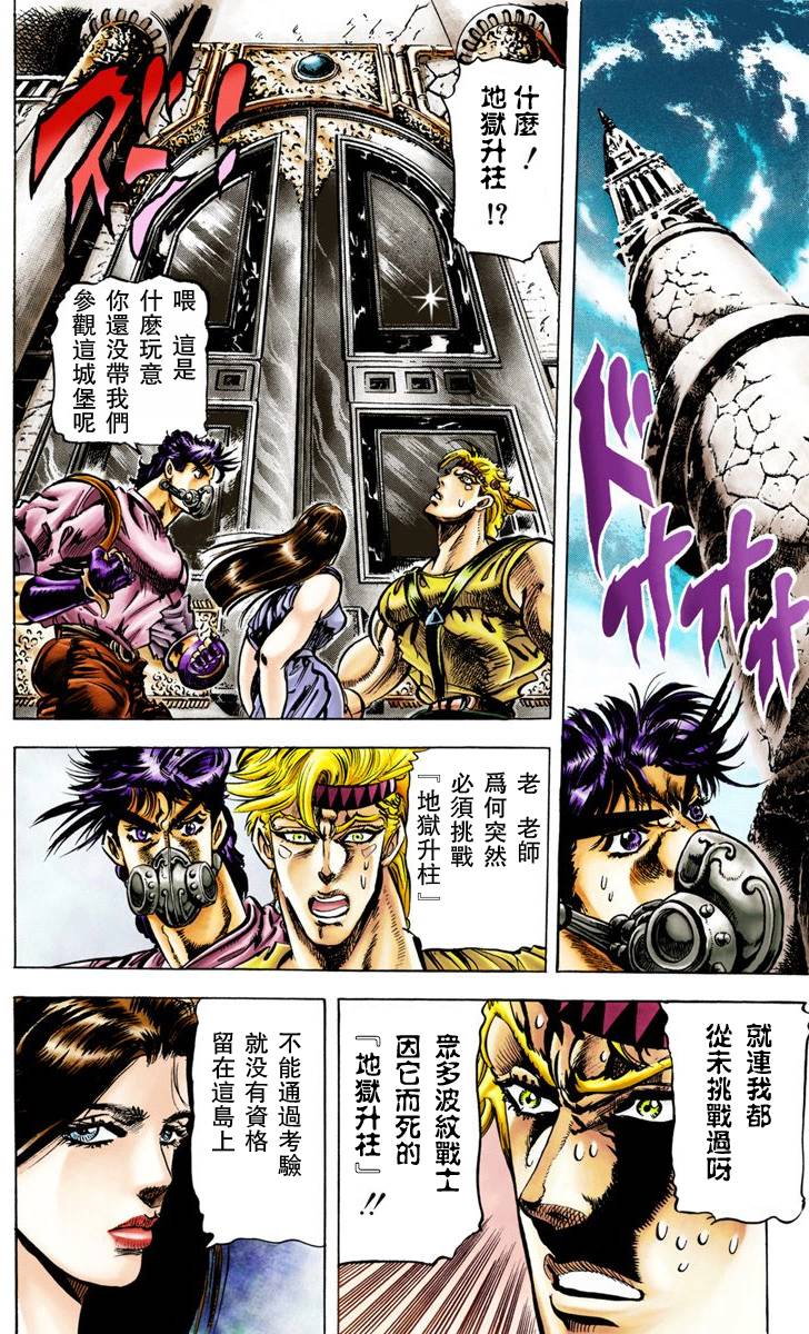 《JoJo奇妙冒险》漫画最新章节第2部03卷全彩免费下拉式在线观看章节第【111】张图片