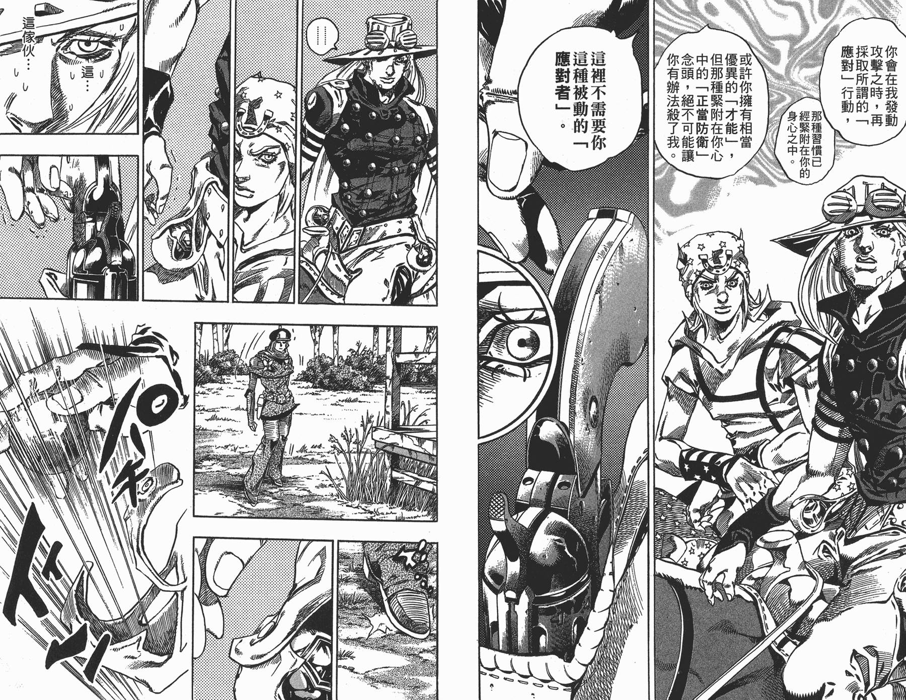 《JoJo奇妙冒险》漫画最新章节第88卷免费下拉式在线观看章节第【17】张图片