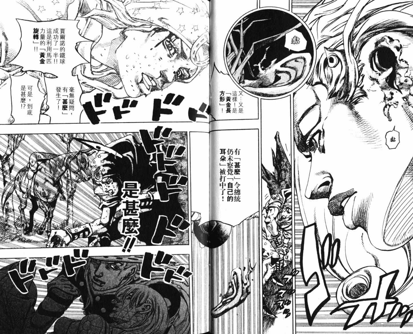 《JoJo奇妙冒险》漫画最新章节第101卷免费下拉式在线观看章节第【29】张图片