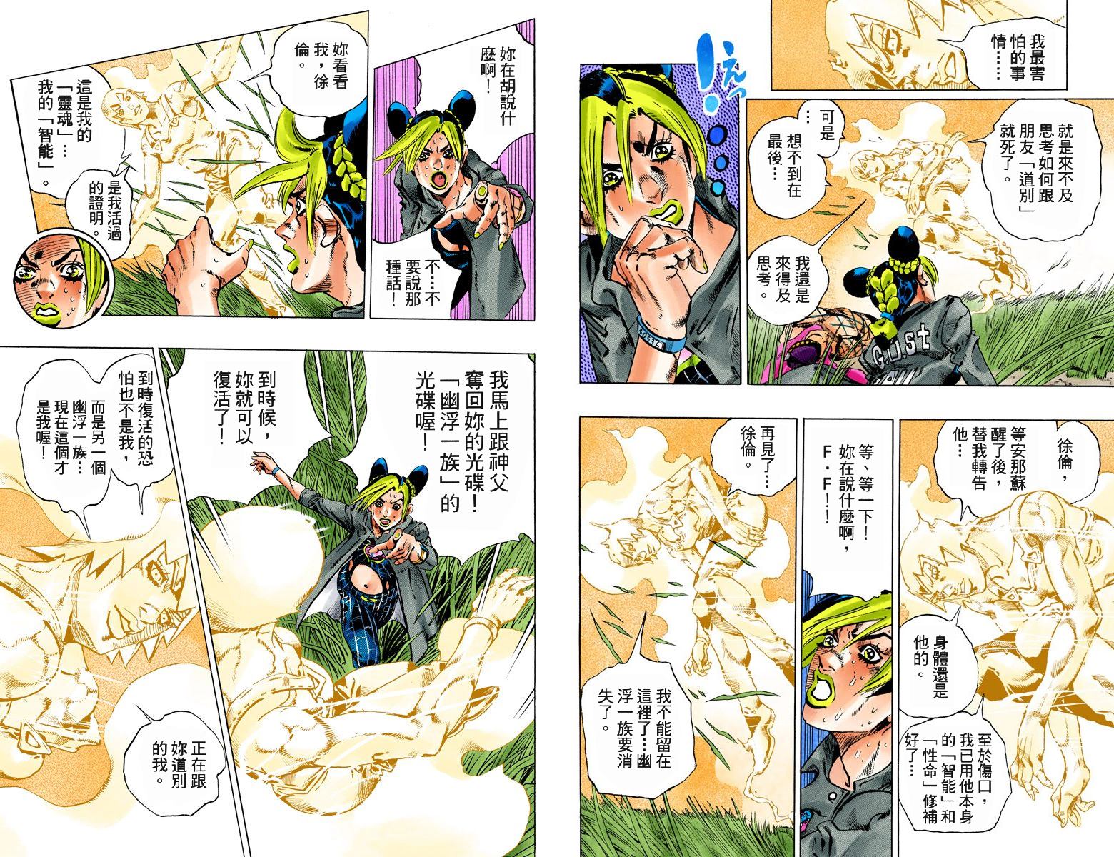 《JoJo奇妙冒险》漫画最新章节第6部11卷全彩免费下拉式在线观看章节第【54】张图片