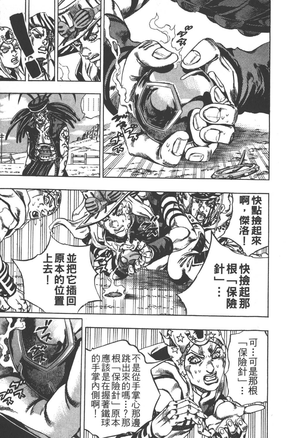 《JoJo奇妙冒险》漫画最新章节第84卷免费下拉式在线观看章节第【158】张图片