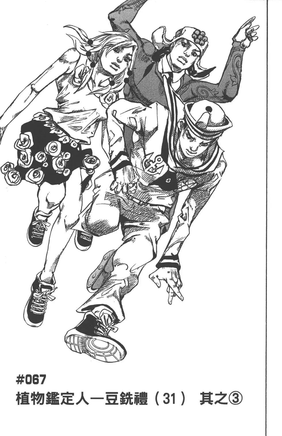 《JoJo奇妙冒险》漫画最新章节第121卷免费下拉式在线观看章节第【9】张图片