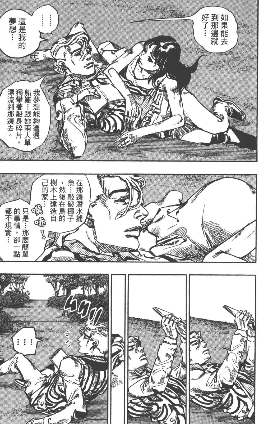 《JoJo奇妙冒险》漫画最新章节第119卷免费下拉式在线观看章节第【58】张图片