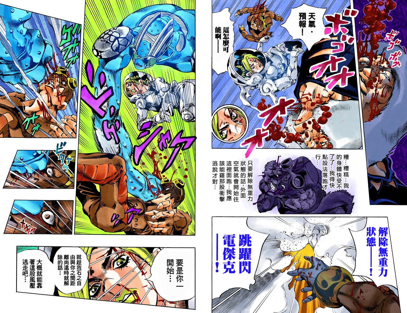 《JoJo奇妙冒险》漫画最新章节第6部06卷全彩免费下拉式在线观看章节第【13】张图片